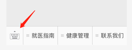 微信键盘图标指示